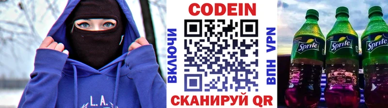 Кодеин Purple Drank  Купить  Фрязино 